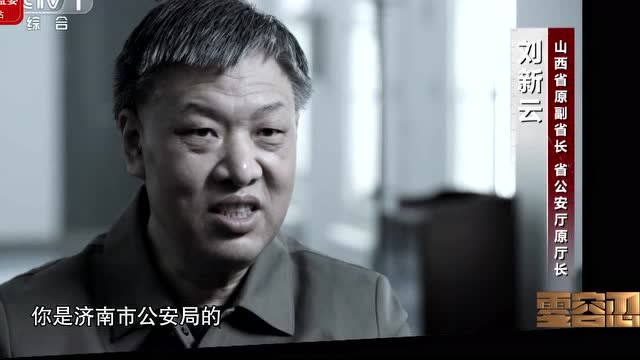 受贿暗号叫小海鲜孙力军贪腐大量细节被曝光