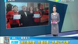 东南卫视《网罗天下》：卢龙斌卢红莲夫妻同获“世界记忆大师”