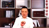 周士杰：企业组织管理问题访谈八问_腾讯视频