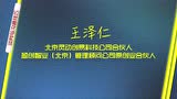 王泽仁：《高效沟通的儒家原则》片头 - 腾讯视频