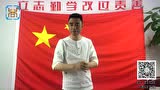 “唤醒心中巨人，震撼华人”王星力导师的中国梦