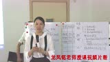 龙凤铭老师九型人格授课视频片断2_腾讯视频
