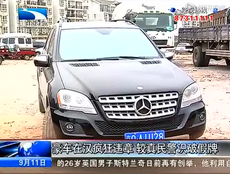 豪车在武汉疯狂违章 较真民警识破假牌截图
