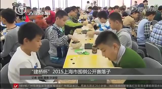 “建桥杯”2015上海市围棋公开赛落子截图