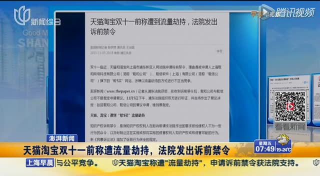 上海法院:流量劫持首次被认定为犯罪