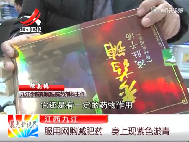 相关排名:女子服用网购减肥药身上现紫色淤青初中2016截图单县学校报道图片
