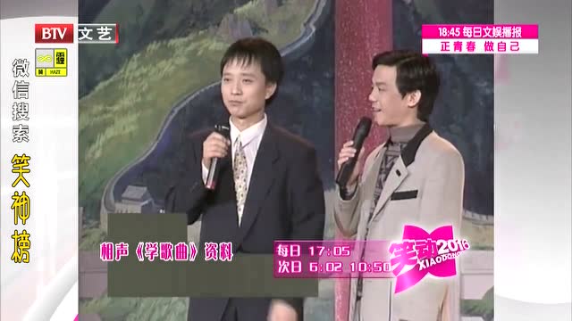 白桦邓小林表演相声《学歌曲》