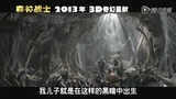 《森林战士》曝新中文片段 瓦叔“誓言毁灭森林”