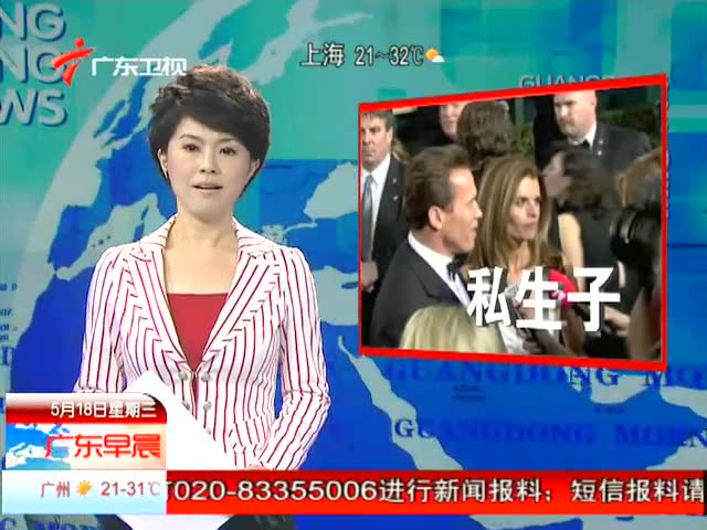 施瓦辛格承认与前佣人有染生下孩子
