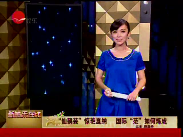 范冰冰仙鹤装惊艳戛纳 看国际范如何炼成