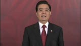 视频：胡锦涛主席宣布开幕 全场观众鼓掌欢呼