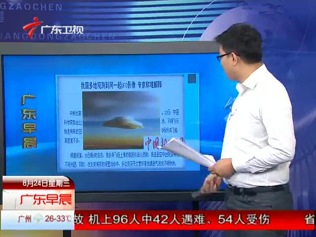 我国多地观测到同一起UFO影像 我国多地观测到同一起UFO影像