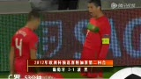 进球视频：葡萄牙犀利直塞 C罗晃过门将得分