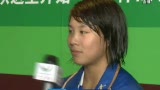 视频：女子3米板比赛落幕 赛后采访亚军王涵