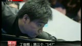 视频：PTC12丁俊晖打出职业生涯第三杆147