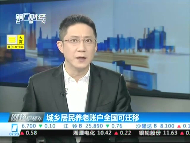 城乡居民养老账户全国可迁移截图