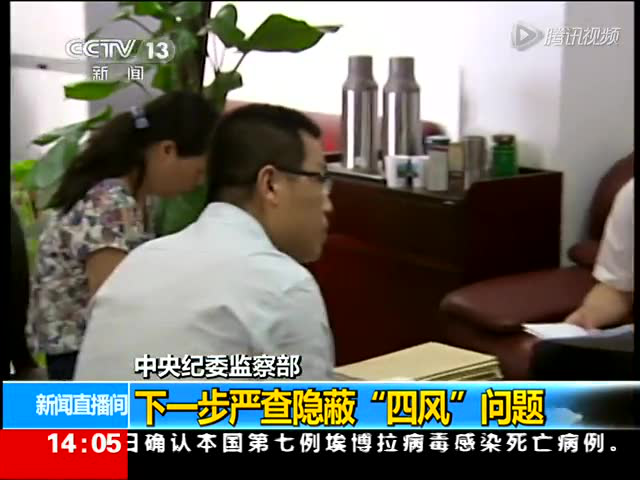 视频资料：中纪委副书记黄树贤就“四风”问题在线回应网友截图