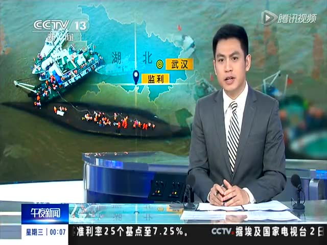 载有456人的东方之星客船在长江翻沉截图