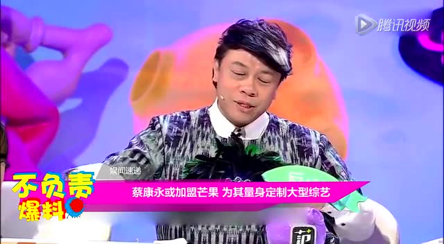 蔡康永加盟芒果TV主持答题竞技类直播节目