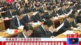 中央经济工作会议在京举行