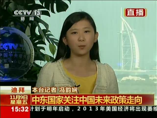 央视女记者在十八大直播报道中尴尬忘词