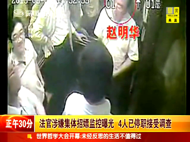 上海高院法官招嫖案续:纪检组副组长涉案