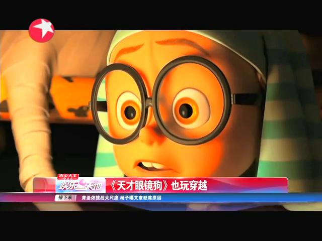 《眼镜狗》配音阵容曝光 黄渤贾玲爆笑加“萌”