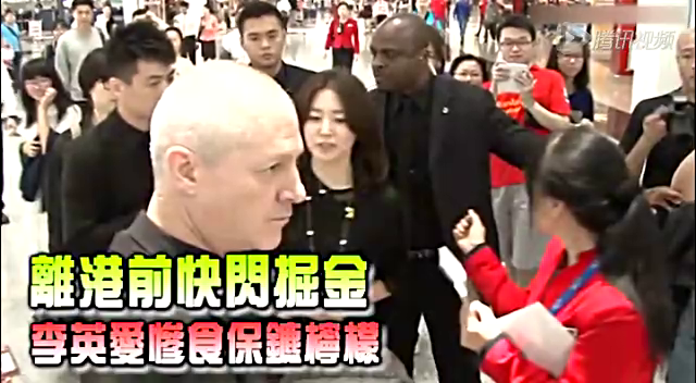 李英爱欲同外籍保安握手 被拒后尴尬缩手离港