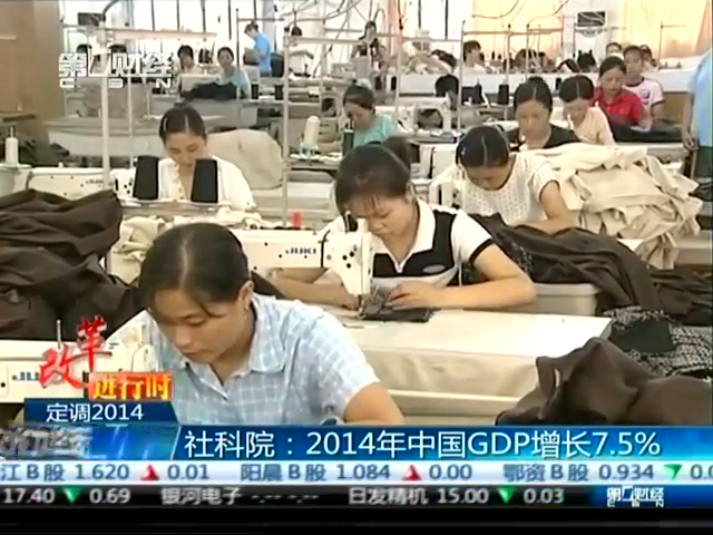 社科院：2014年中国GDP增长7.5%截图