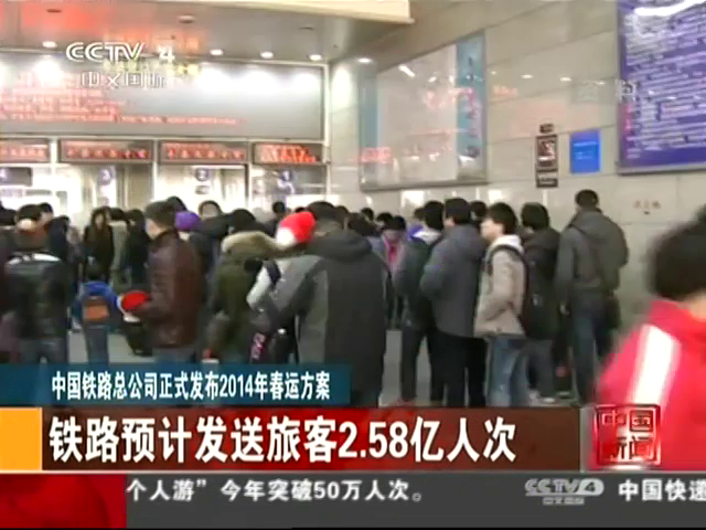 中国铁路总公司正式发布2014年春运方案截图