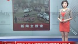 河南光山1214校园伤害案犯罪嫌疑人被批捕