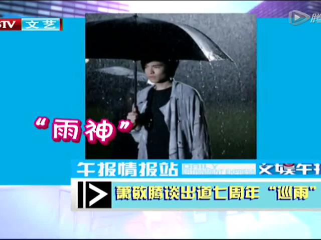 萧敬腾晒《大宅男》海报招暴雨 笑园喜剧解暑