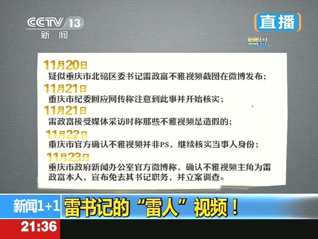 121123新闻1+1