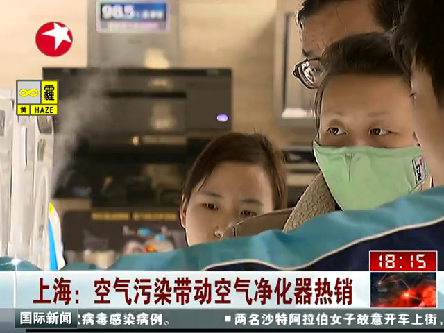 上海：空气污染带动空气净化器热销截图