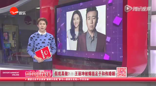 王丽坤被爆插足于和伟婚姻截图