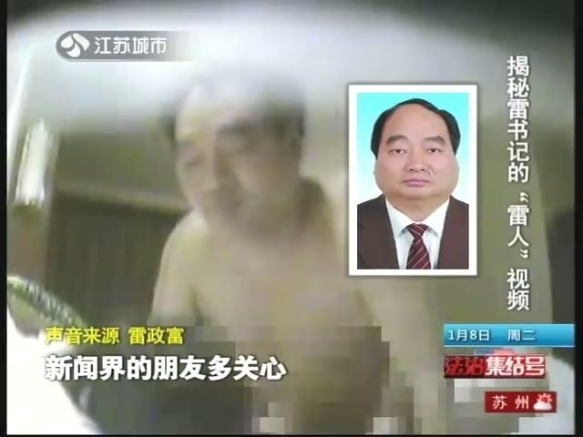 重庆雷政富回应不雅视频电话录音曝光截图