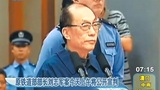 原铁道部部长刘志军案今天上午将公开宣判