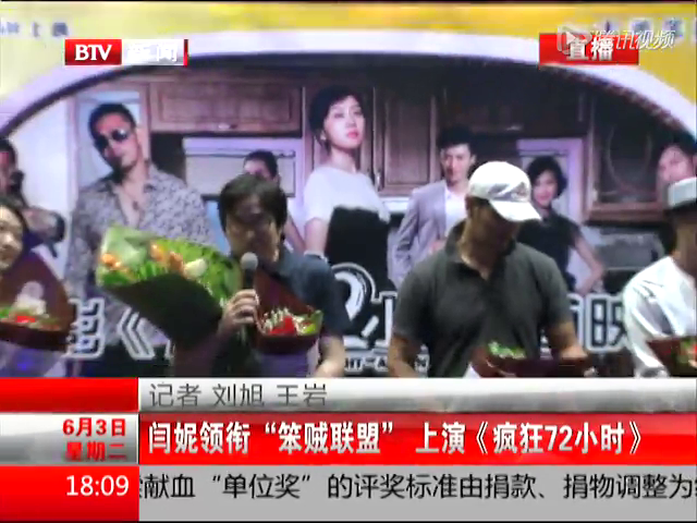 从《疯狂72小时》看内地疯狂喜剧进化论