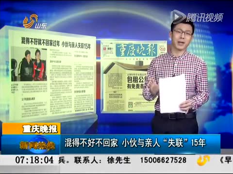 相關報道:小伙“混”得不好不回家過年 15年不與親人聯系截圖