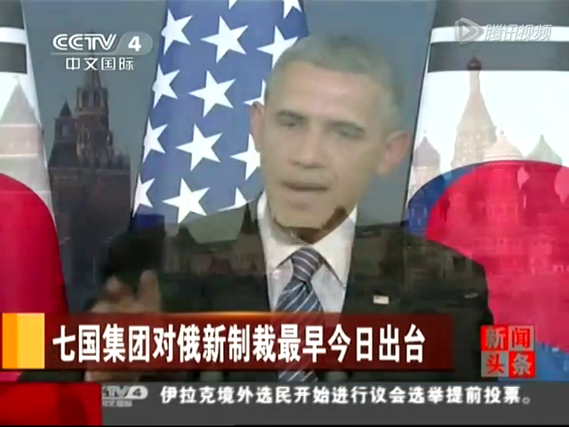 七国集团对俄新制裁最早今日出台截图
