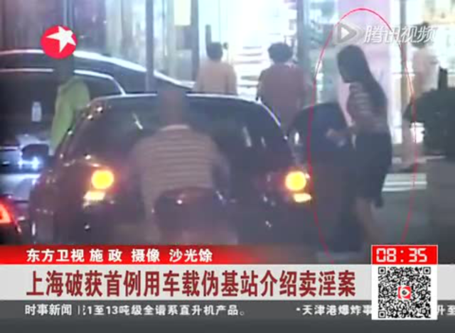 上海破获首例用车载伪基站介绍卖淫案截图