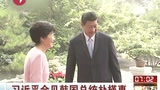Xi Jinping interviews Korea president Piao Jinhui