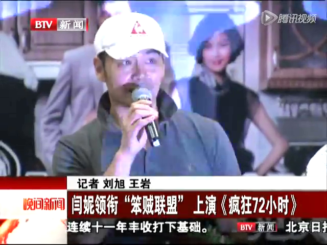《疯狂72小时》今日公映 前任特辑闫妮耿乐互喷