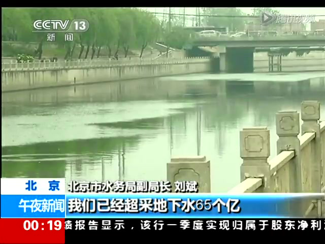 北京地下水超采已逼近警戒线截图