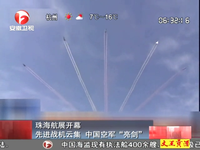 珠海航展开幕先进战机云集 中国空军亮剑