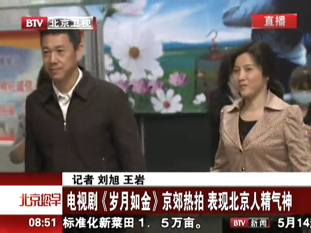 电视剧《岁月如金》京郊热拍 表现北京人精气神截图