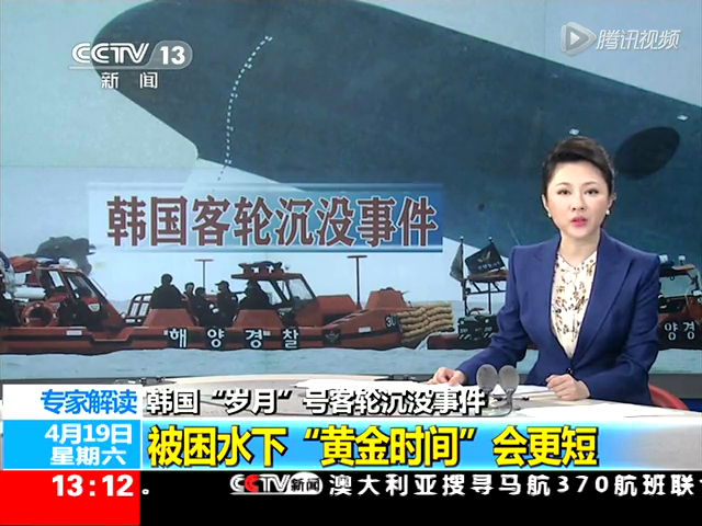 韩国沉船救援黄金时间已过 生还率逼近泰坦尼