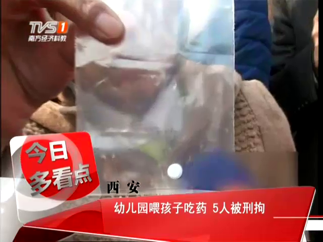 媒体评幼儿园长期给儿童喂药:监管部门难辞其咎