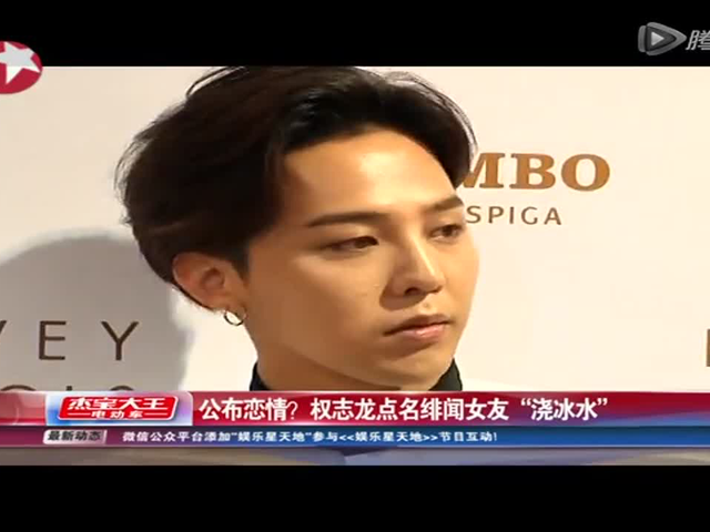 权志龙冰桶挑战点名水原希子 疑将恋情半公开化