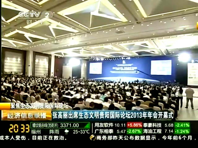Zhang Gaoli attends forum of international of zoology civilization Guiyang 2013 annual meeting opening ceremony check scheme